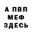 Amphetamine Розовый Sir Kavabanga