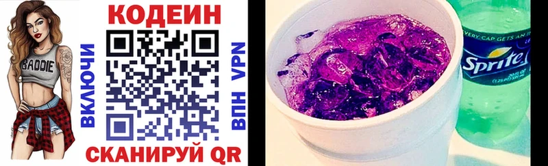 Купить  Бронницы  Codein Purple Drank 